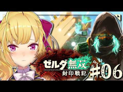 06【ゼルダ無双 封印戦記】カラモ鬼強事変🍁【にじさんじ/鷹宮リオン】