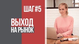 5 шаг к бизнесу в Казахстане. Выход на рынок 5 шаг к бизнесу в Казахстане. Выход на рынок