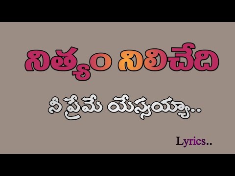 Nithyam Nilichedhi  LyricsChristian songs christian old songs COS