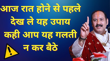 6 नवंबर वैकुंठ चतुर्दशी | रोग मुक्ति हेतु उपाय | Pradeep Mishra Ji | #pradeepmishra #upay# katha