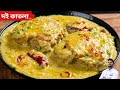         doi katla recipe bengali styledoi katla by chef atanu