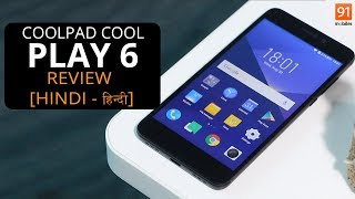 Coolpad Cool Play 6 Hindi Review: Should you buy it in India? [Hindi - हिन्दी]