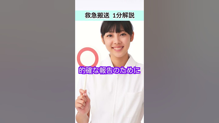 【1分解説　報告　救急搬送】看護師 すぐに使える救急搬送での報告 1分解説！・その5 #shorts