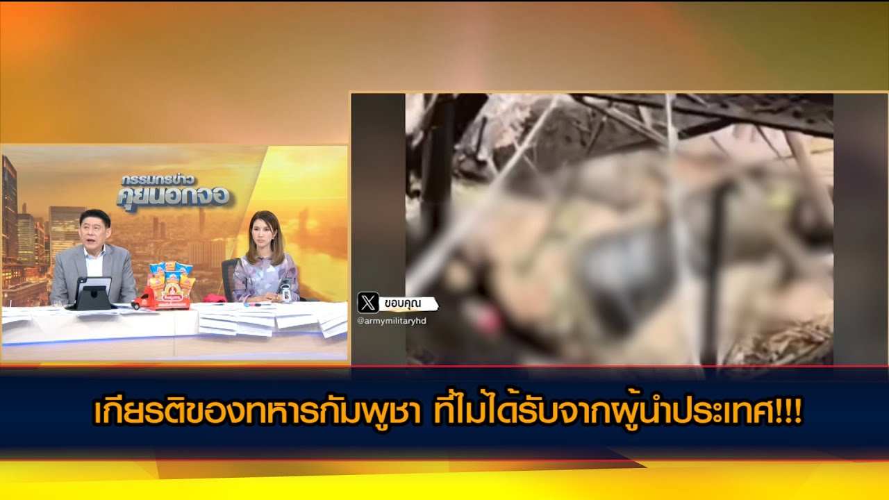 เกียรติของทหารกัมพูชา ที่ไม่ได้รับจากผู้นำประเทศ!!!