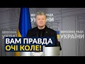 🔥 Порошенко про безвідповідальність влади