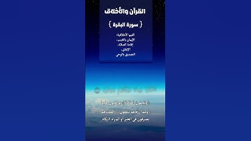تلاوة من سورة البقرة  #القرآن_الكريم #تلاوة_خاشعة #quran
