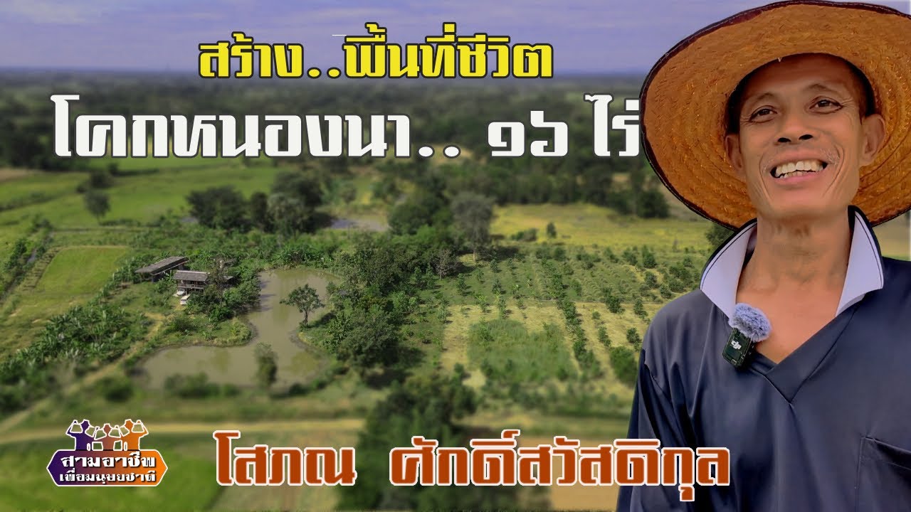 สร้าง..พื้นที่ชีวิต 