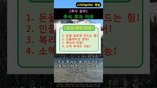 [투자 공부] 주식 투자는 왜 하는거죠? 투자 안하면 나만 바보될 수 있어요! - #투자공부 #주식투자 #인플레이션 #부동산 #돈이일을하게만들기 (설명란의 면책사항 확인)