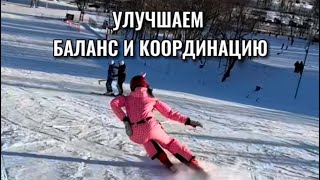 Эффективное упражнение для улучшения баланса и координации на горных лыжах