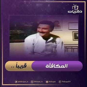 قناة ذكريات السعودية بث مباشر