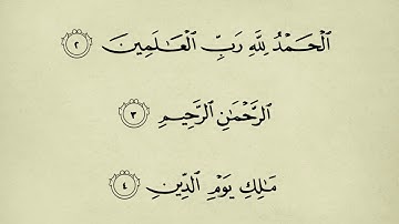 القرآن الكريم  سورة الفاتحة  هاني الرفاعي