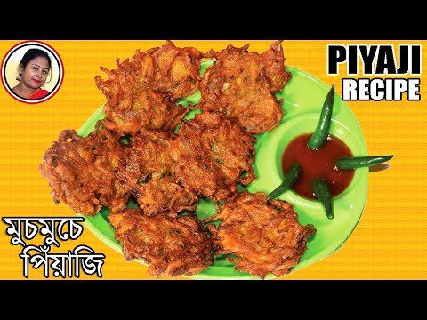 Piyaji Recipe - How To Make Bengali Style Onion Pakoda