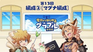 グラブル日記ランク194 マグナ編成でバハムートウェポンを抜くべき状況について Rh日和 仮