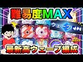 【傑作】最新編成で高ウェーブ達成！超難関の盤面作りに挑戦する男の激闘！【ランダムダイス 攻略】