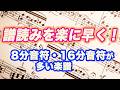 8分音符16分音符がたくさんの楽譜がスラスラ読める方法✨初心者 譜読み 楽譜 講座 レッスン