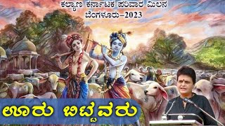 Veena Bannanje Summane|| ಊರು ಬಿಟ್ಟವರು