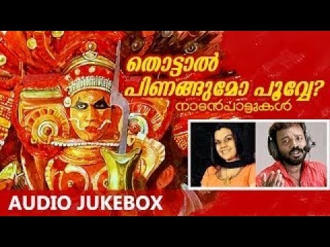 Malayalam Folk Songs [ Nadanpattukal ] | Thottal Pinangumo Poove