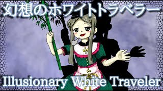 HSiFS Stage 4 Theme : Illusionary White Traveler