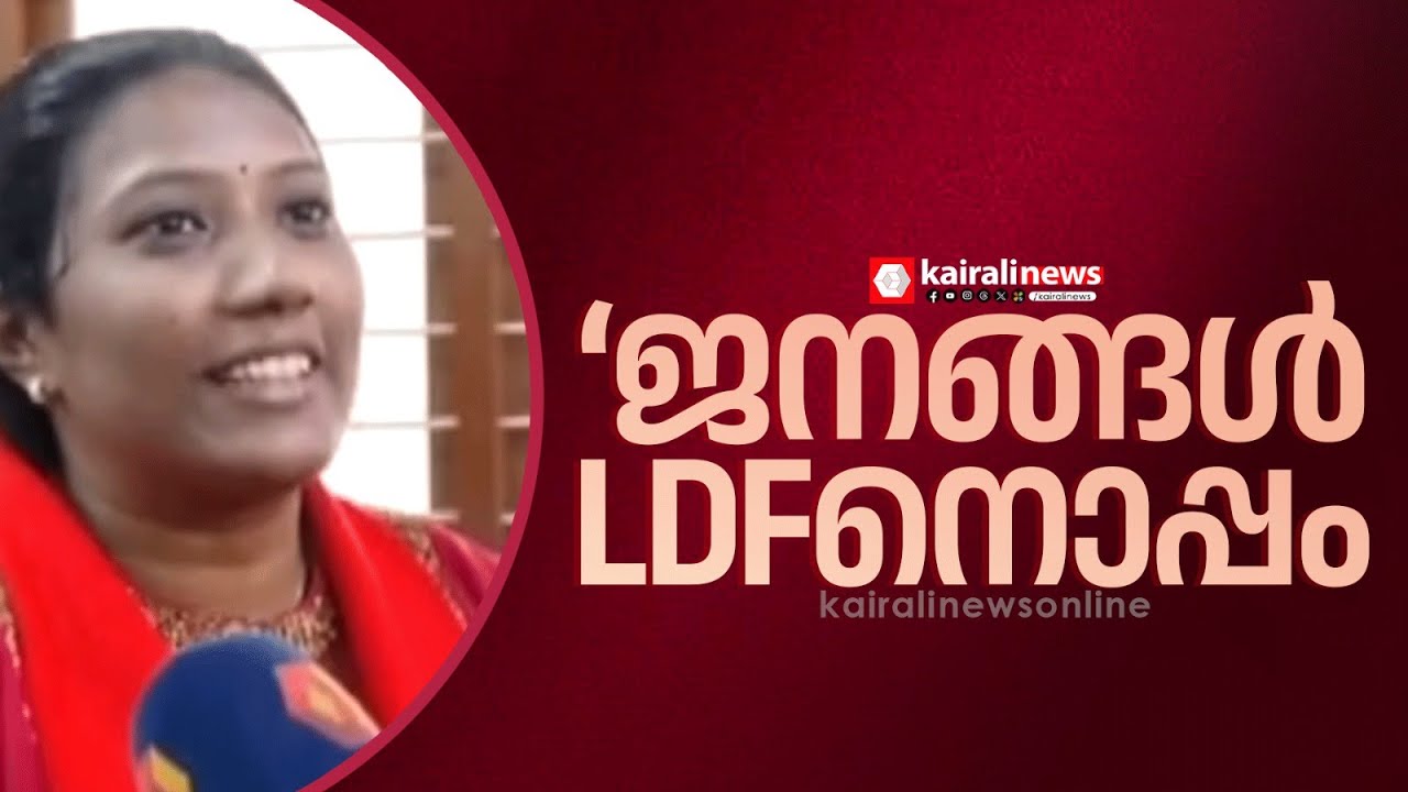 'ആൽത്തറയിലെ ജനങ്ങൾ എനിക്കൊപ്പം നിൽക്കും...ഞാൻ അനസ്തേഷ്യ ടെക്നീഷ്യനാകാൻ പഠിക്കുകയാണ്': മാഗ്ന