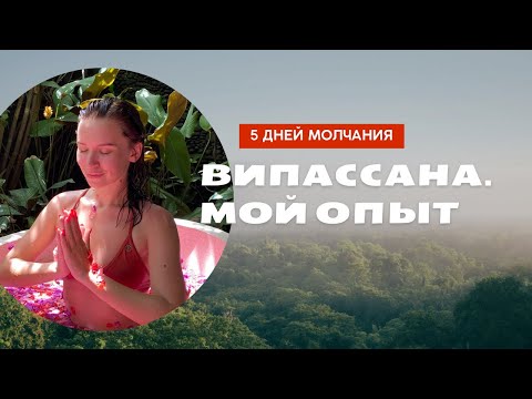 видео: Випассана на Бали: зачем жить и молчать в храме без связи и телефона?