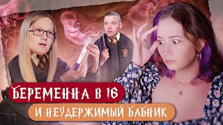 видео: ОН ПРЕДАЁТ - ОНА ПРОЩАЕТ | Беременна в 16 НОВЫЙ СЕЗОН картинка: ОН ПРЕДАЁТ - ОНА ПРОЩАЕТ | Беременна в 16 НОВЫЙ СЕЗОН