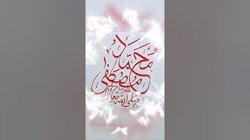 Muhammad Mustafa ﷺ "name calligraphy in Arabic|#yt #ytshorts #trending #ytviral #art #drawing #viral