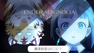 【ENDER MAGNOLIA: bloom in the mist】エレベーターの鍵を探す！ #4【Vtuber/虎縞雷一】