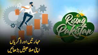 Skills, Degrees & Career Growth | Unlock Your True Potential | Rising Pakistan | Ptv News screenshot 3