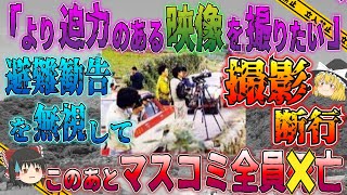 【ゆっくり解説】マスコミの行動が被害を拡大災害が人災に発展した雲仙普賢岳噴火