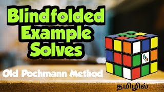 Blindfolded Examples (Old Pochmann) (தமிழ்)