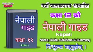 कक्षा १२, नेपाली नोट्स, गाइड, सोलुसन - Nepali Guide, Class 12 (New Course 2078)
