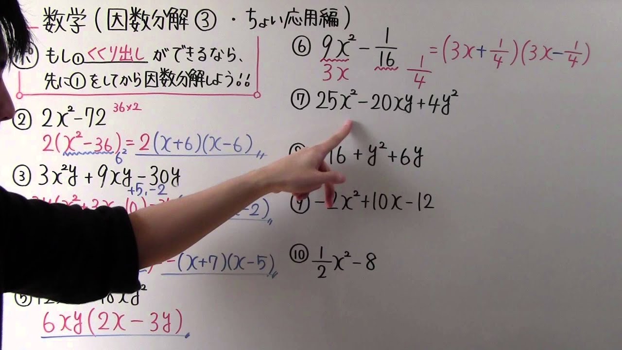 数学 中3 8 因数分解 ちょい応用編 Youtube