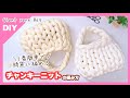【DIY】チャンキーニットで作るバッグの編み方🧶1番簡単に綺麗な編み目を作る方法 giant yarn bag