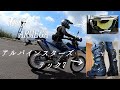 【Motovlog】オフロードブーツデビュー アルパインスターズ テック7【WR250R】