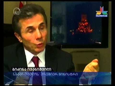 ინტერვიუ პრემიერ მინისტრთან