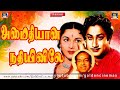 அமைதியான நதியினிலே Song HD |Amaithiyana Nathiyinile |Aandavan Katalai |Sivaji |MSV | Kannadhasan.