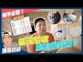 【賞屋說說】☛新手必看！裝潢驗收該注意什麼? | 階段付款驗收 | 責任釐清 | 木作 | 地板 | 油漆☚