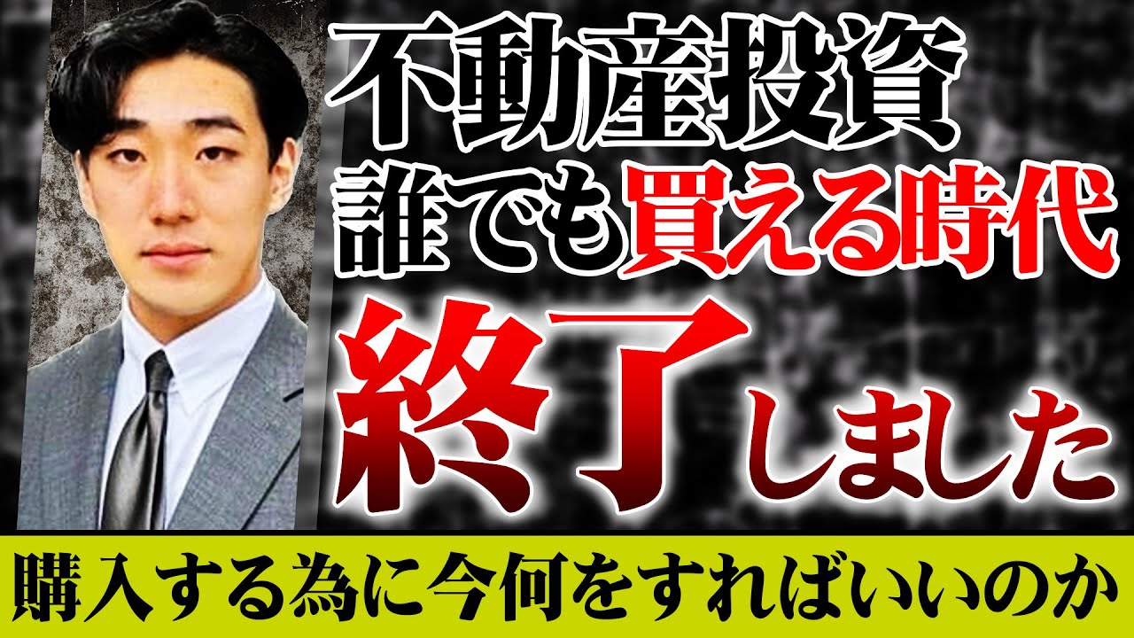 不動産投資家養成講座 The Age of Polarization Has Arrived!?] The era when anyone