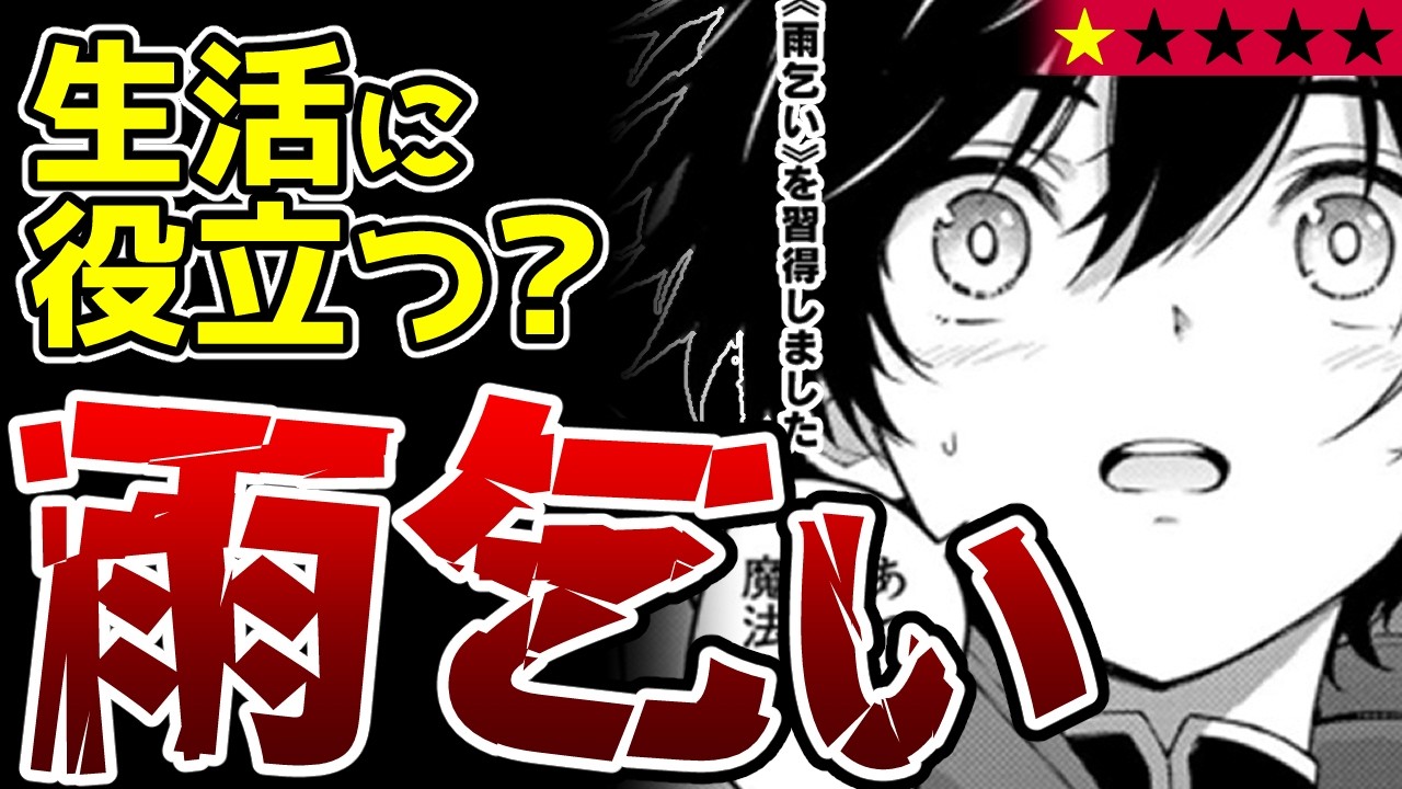 【不遇詐欺】生活に役立つって万能って意味だよな?『使えないと追い出された生活魔法使い、無限の魔力で生活無双 ~火力役?いいえ、サポート役です~』【クソなろう系マンガレビュー《一見録#97》】
