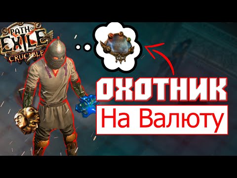 Видео: С НУЛЯ ДО МИРРОРА в PATH OF EXILE! История моей БЕДНОСТИ и БОРЬБЫ с экономикой пое (Часть 1)