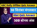 KBC Hint Quiz 30 Sep Ans | KBC Daily Offline Quiz Answer | KBC Daily Offline Quiz Answer Today