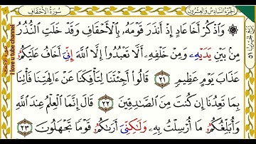 …‏Okasha Kameny سورة الاحقاف برواية البزي عن ابن كثير المكي .. الشيخ عكاشه كميني حفظه الله