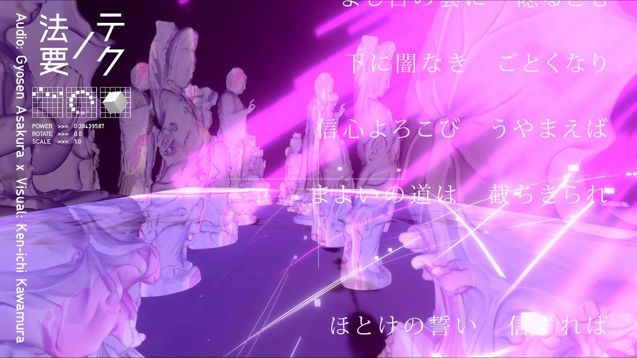 【テクノ法要 2023】教団連合和訳正信偈2023