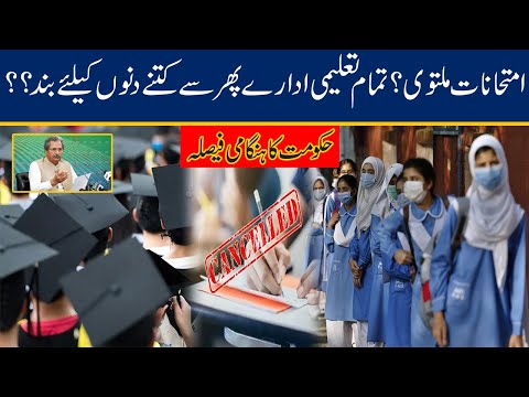 Exams Cancel? All Educational Institute Closed Again?