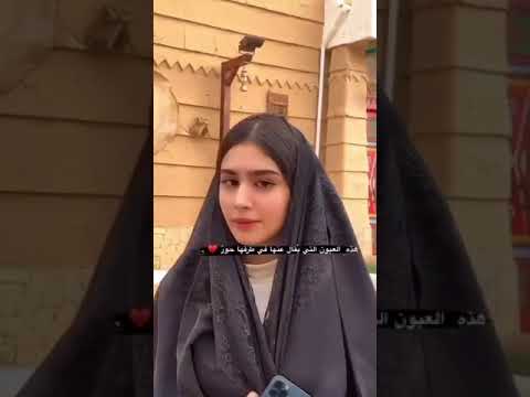 هذه العيون التي يقال في طرفها حور اجمل شيله