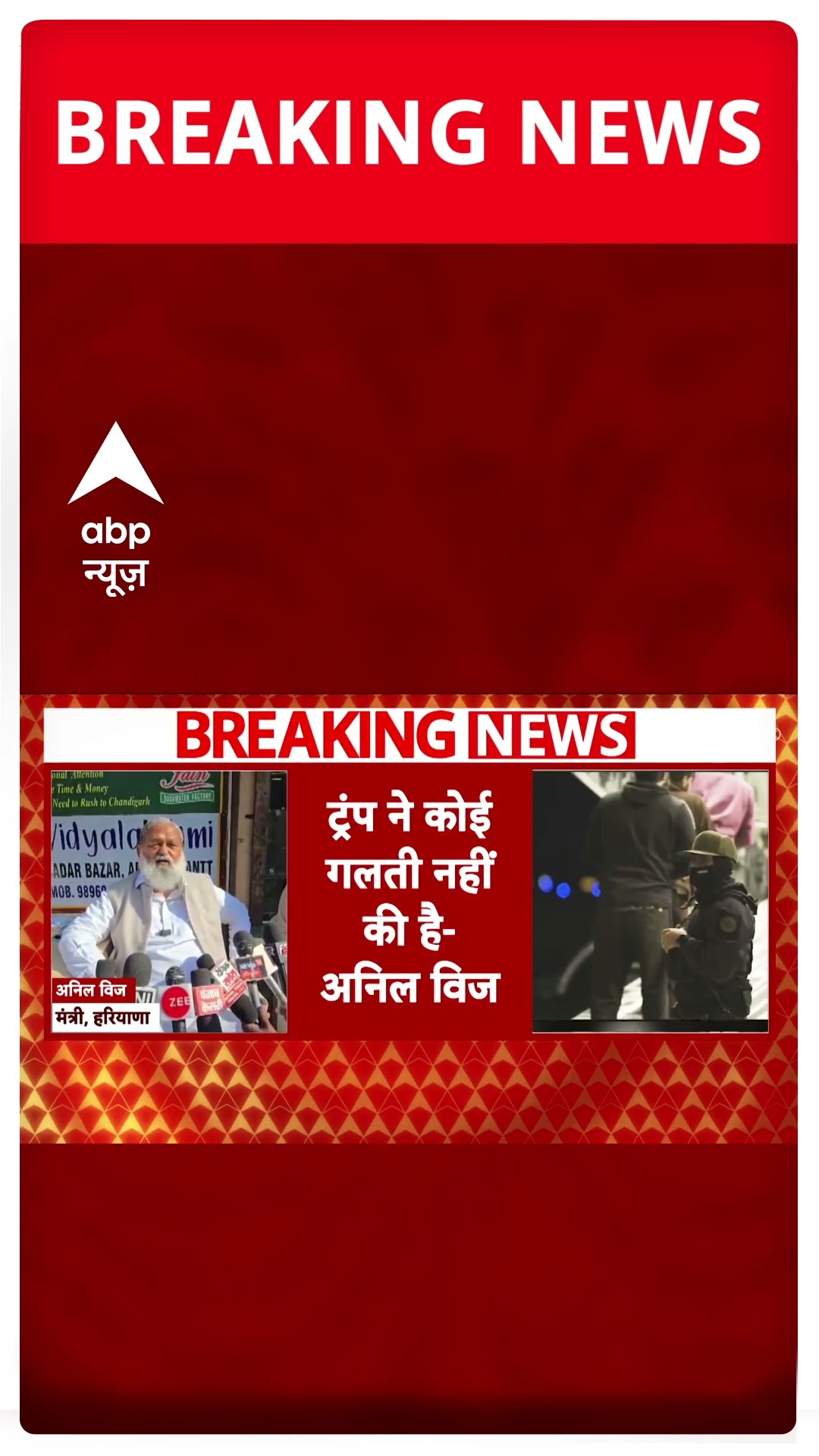 Illegal Indian Immigrants: अमेरिका से भारतीयों की हथकड़ी वाली वापसी पर Anil Vij का बड़ा बयान |