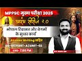 MPPSC MAINS 2025 | MP HISTORY FOR MPPSC MAINS CLASSES | MPPSC MAINS 2025 CLASSES | MAINS 2025