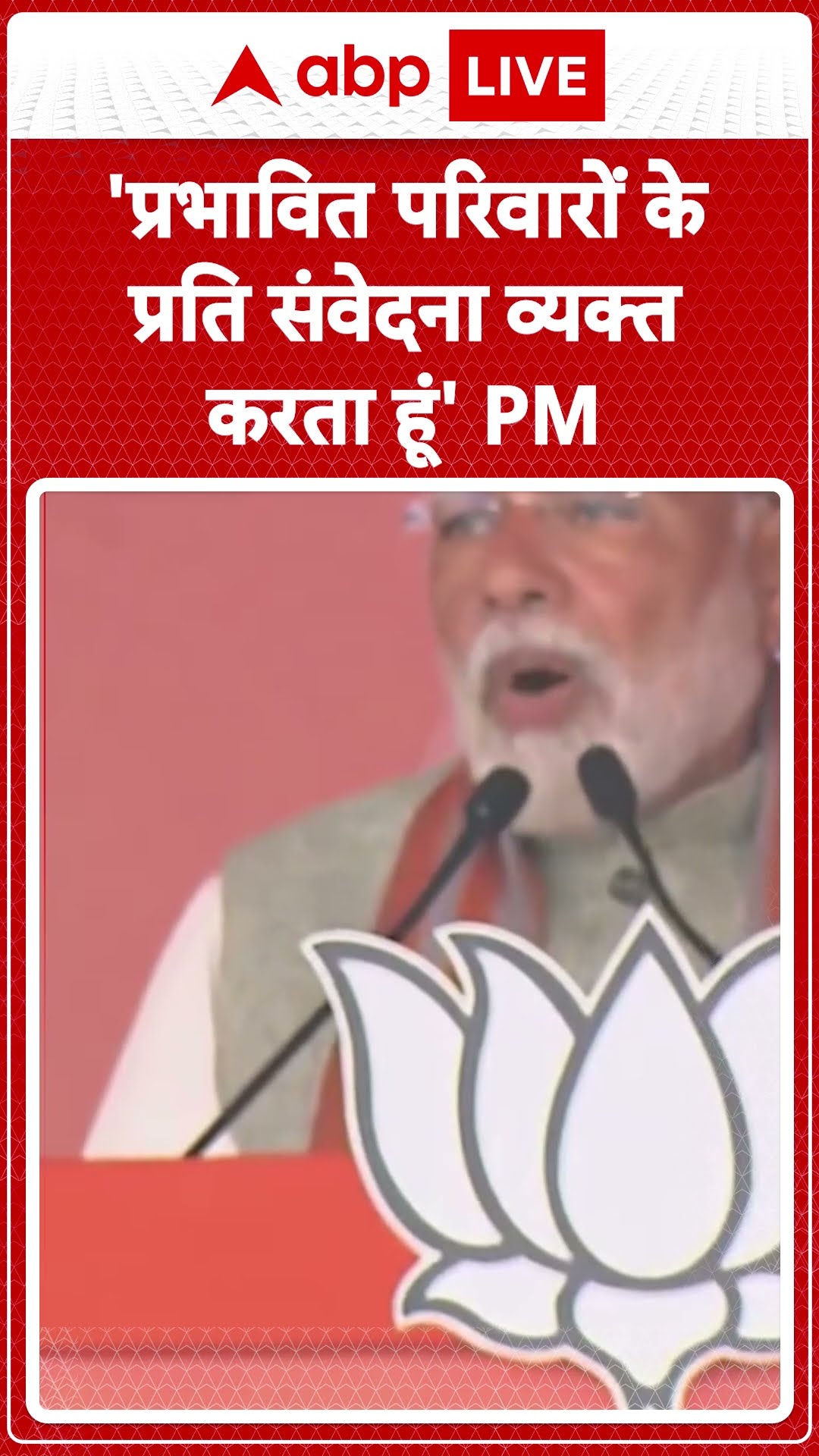 Maha kumbh Stampede Update: 'प्रभावित परिवारों के प्रति संवेदना व्यक्त करता हूं' PM Modi | ABP LIVE