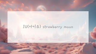 【韓/繁中字】IU(아이유) strawberry moon