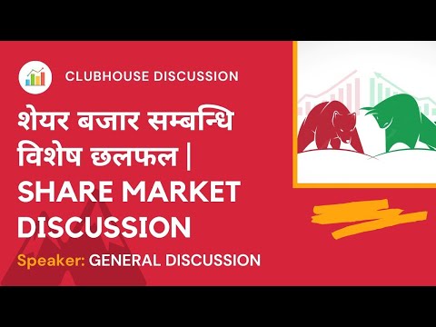 SHARE MARKET DISCUSSION | NEPSE UPDATE AND ANALYSIS | #SHARE MARKET IN NEPAL
